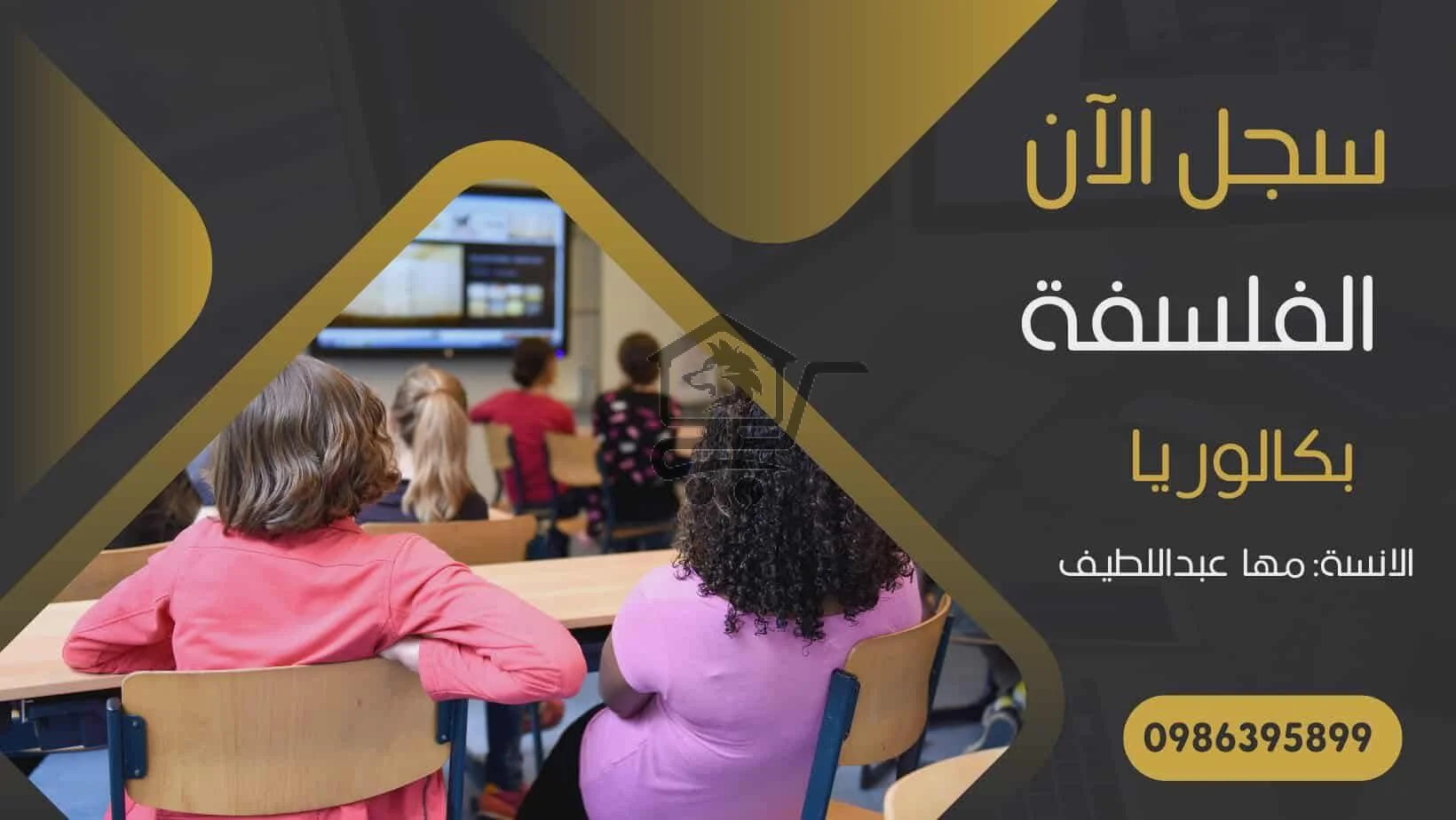 الآنسة مها عبداللطيف