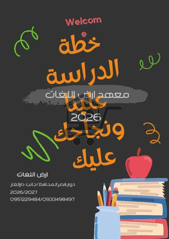 Languages Land Institute - معهد أرض اللغات - الصورة 5