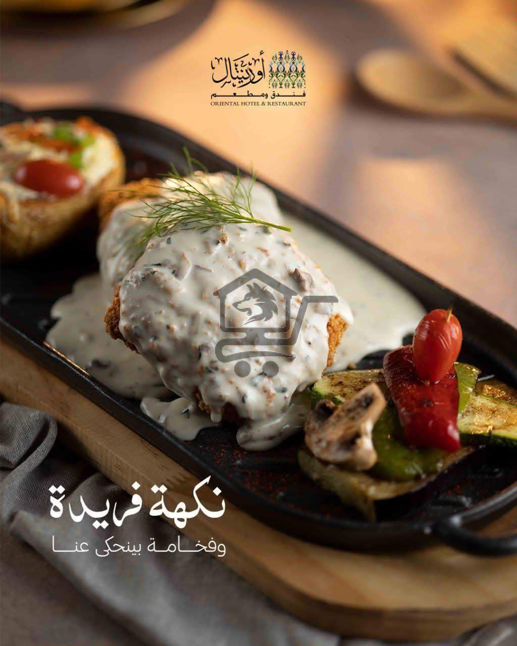 مطعم الاورينتال - الصورة 1