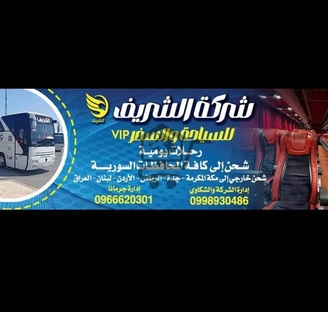 شركة الشريف للسياحة و السفر VIP - الصورة 4