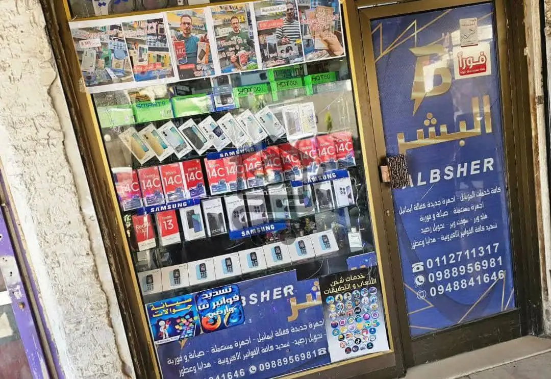 البشر للموبيلات - الصورة 2