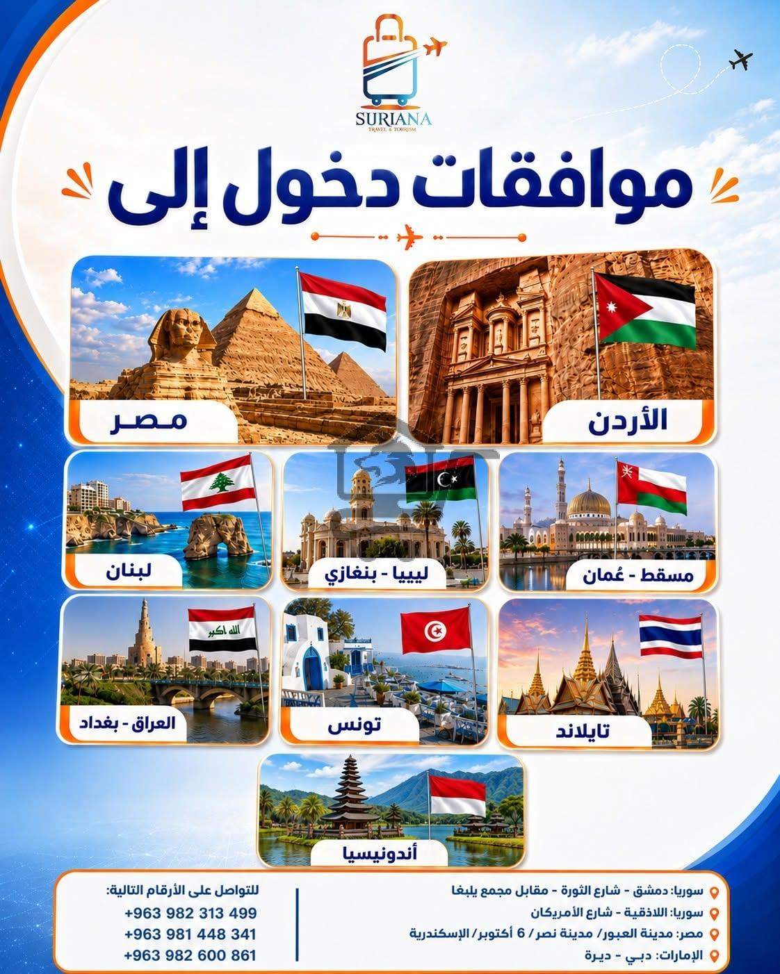 شركة سوريانا للسياحة والسفر - الصورة 2