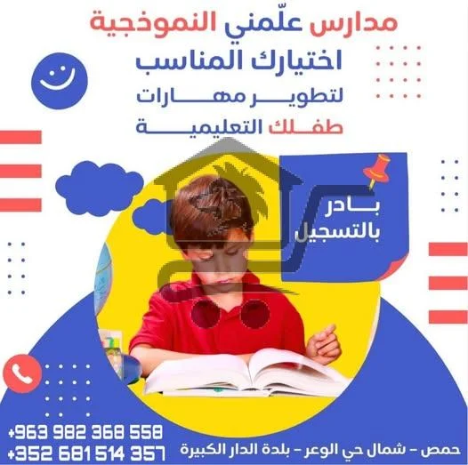 روضة و مدرسة علمني الخاصة - الصورة 4