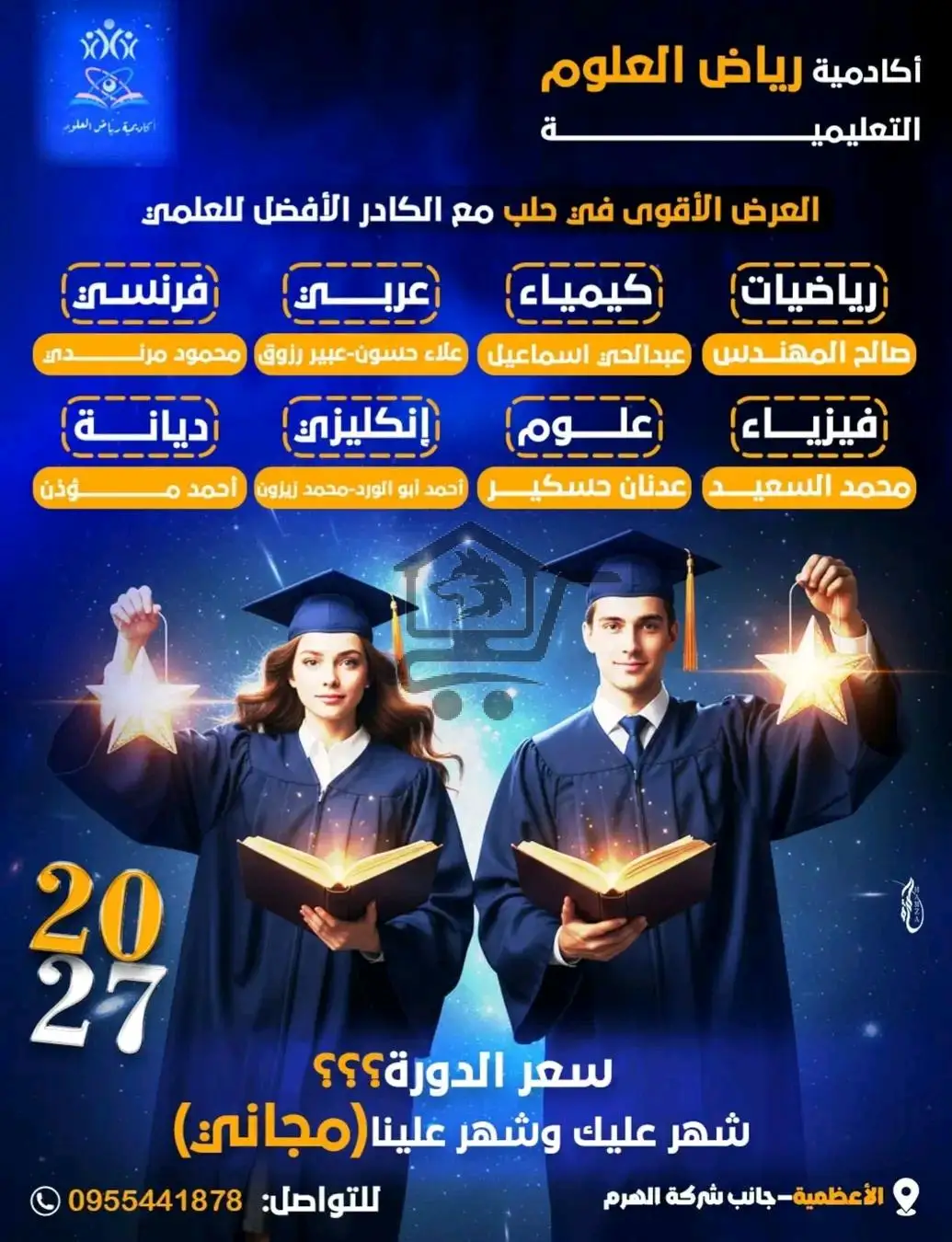 معهد رياض العلوم - الصورة 4