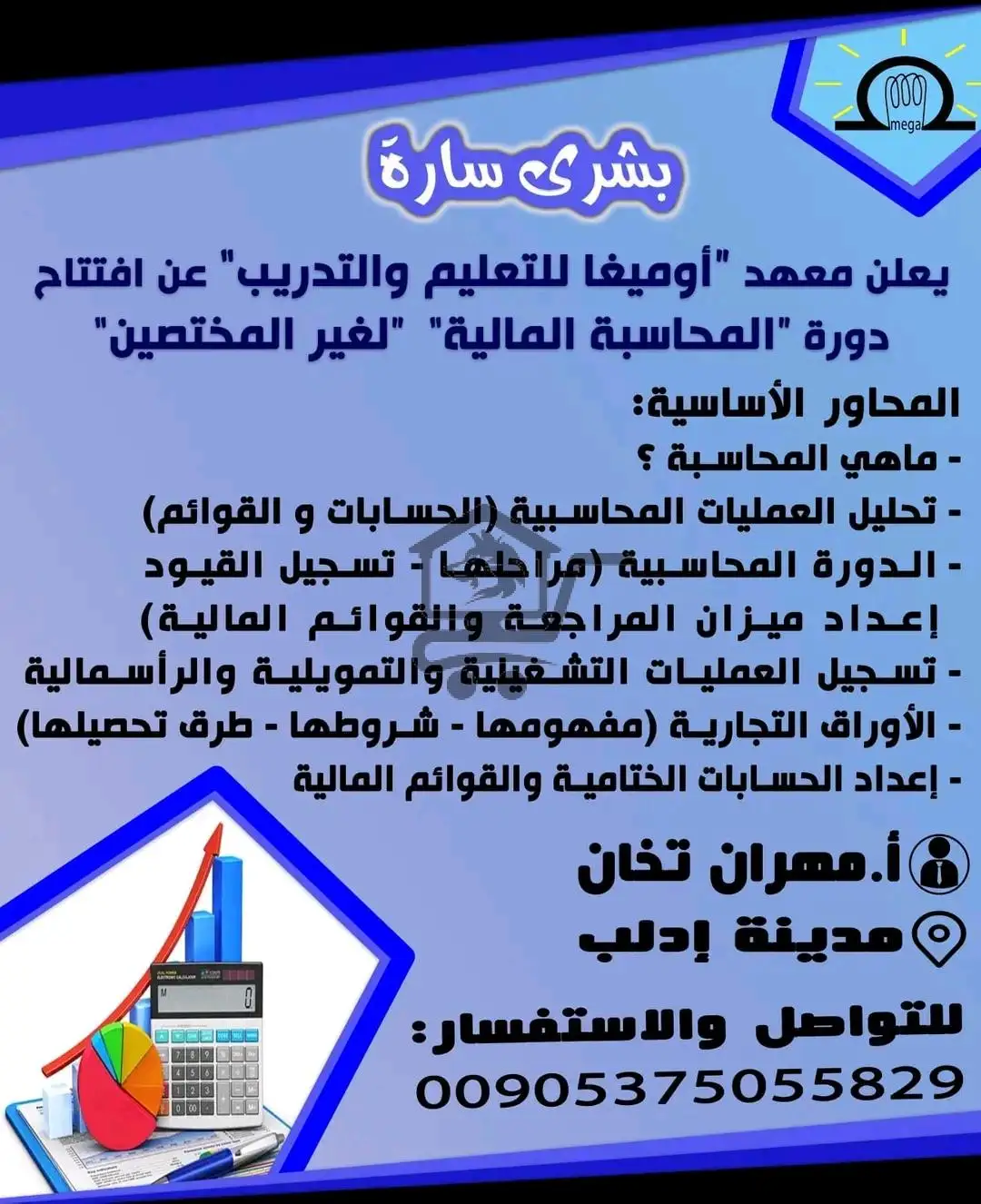 معهد أوميغا - الصورة 3