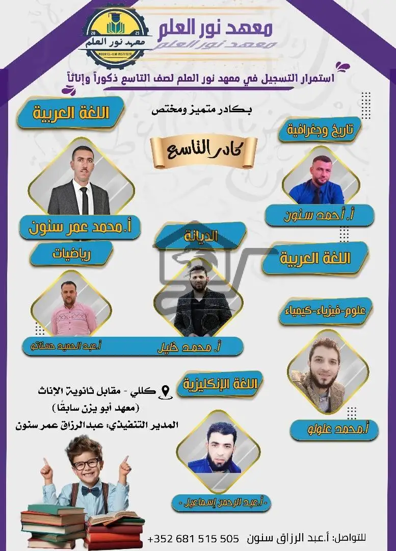 معهد نور العلم كللي - الصورة 2