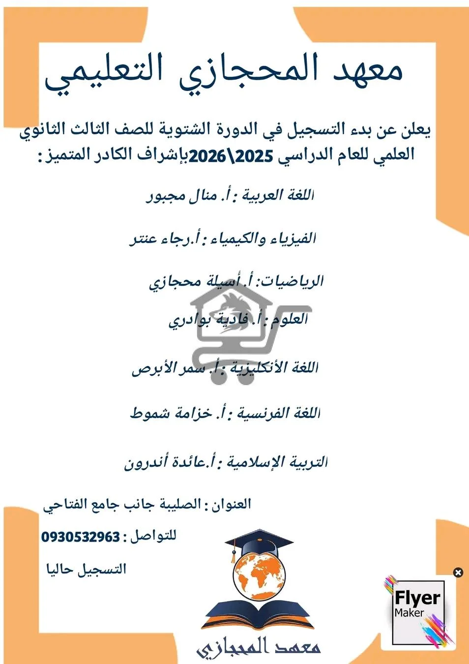 معهد المحجازي التعليمي - الصورة 2