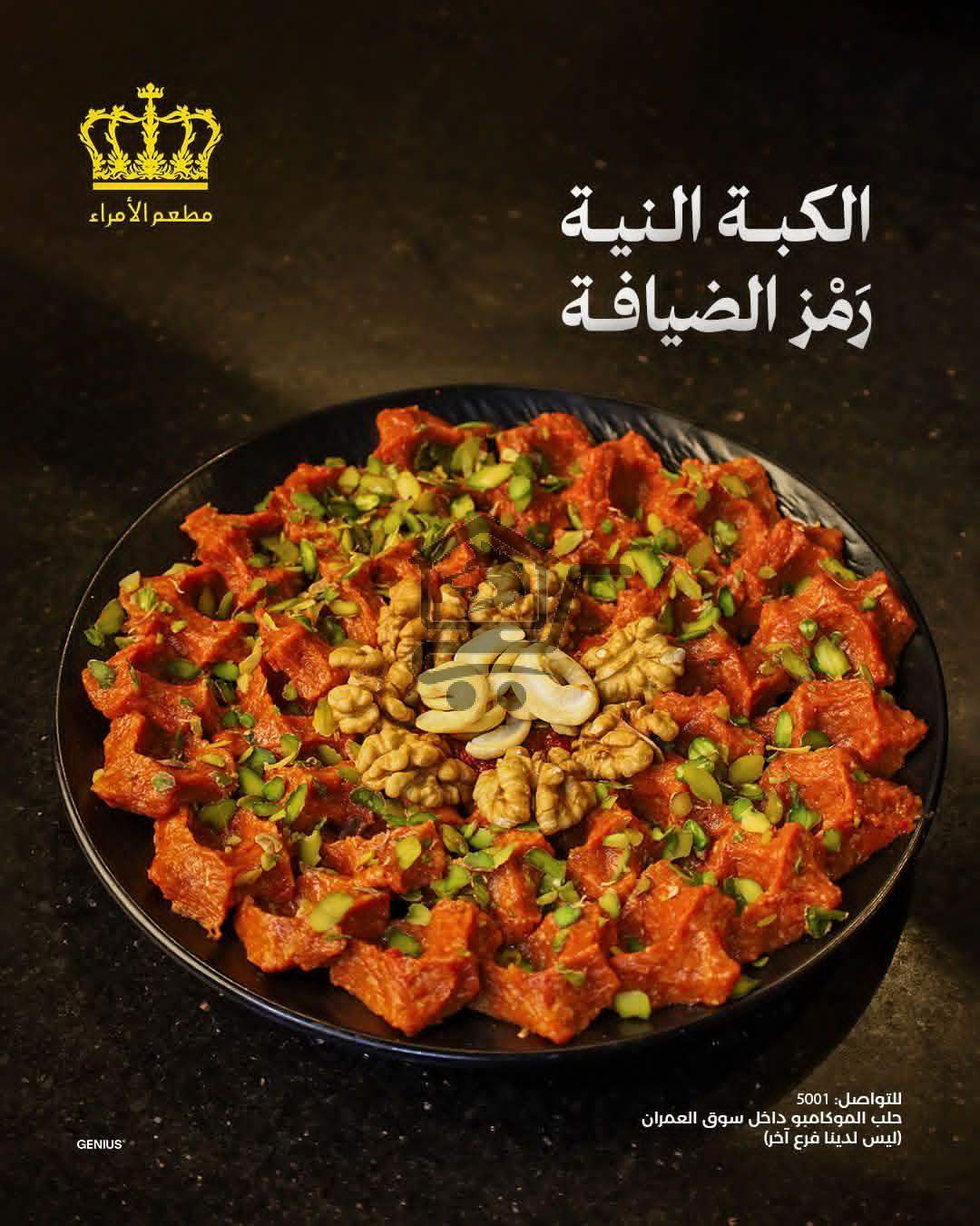 مطعم الامراء - الصورة 4