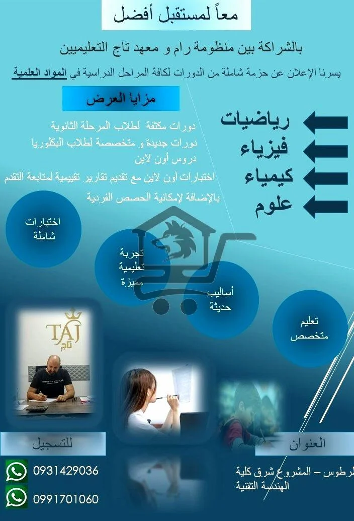 معهد تاج التعليمي - Taj - الصورة 3