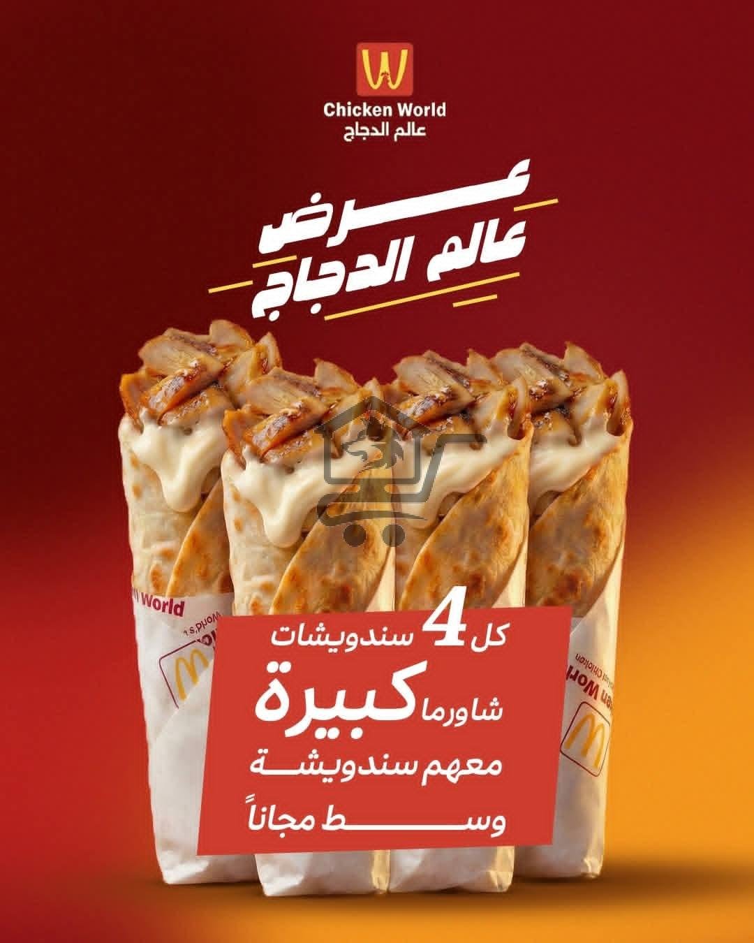 مطعم عالم الدجاج - الصورة 6