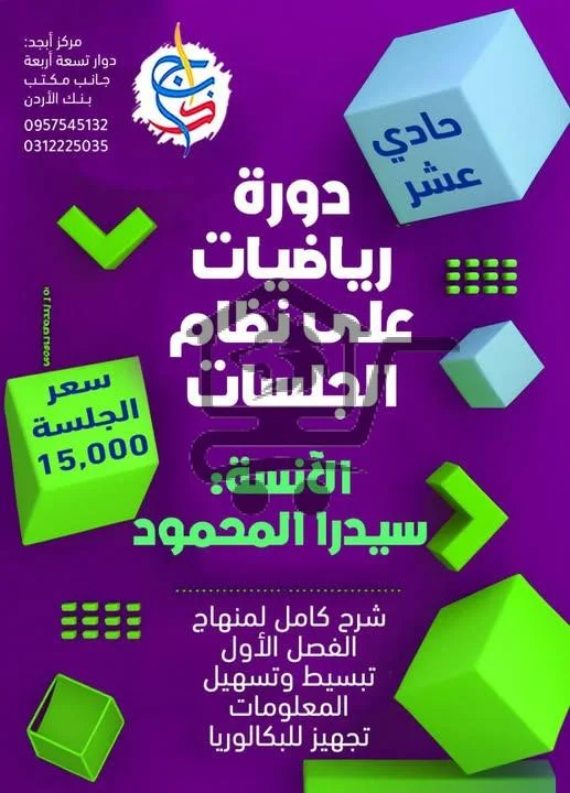 دروس خصوصية في الرياضيات