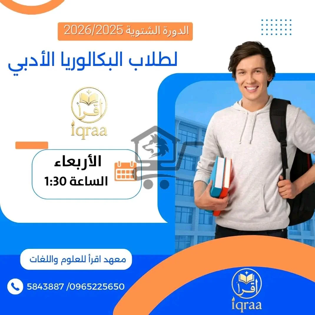 معهد إقرأ || Iqraa Institute - الصورة 5