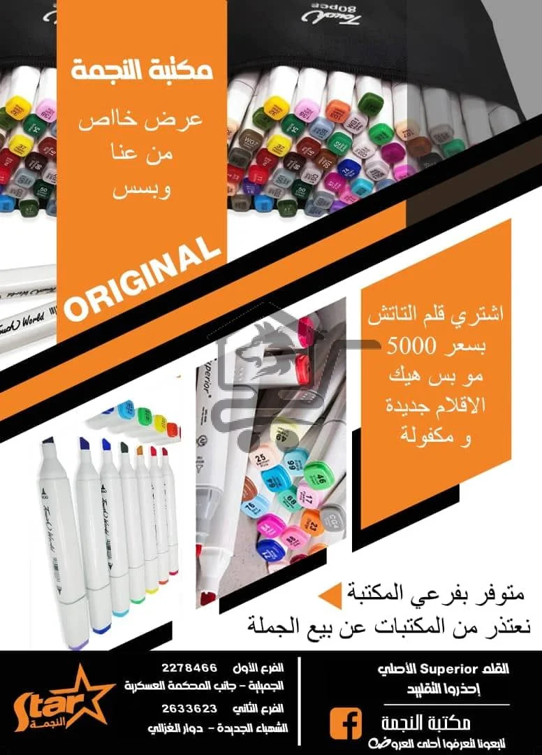 مكتبة النجمة - الصورة 2