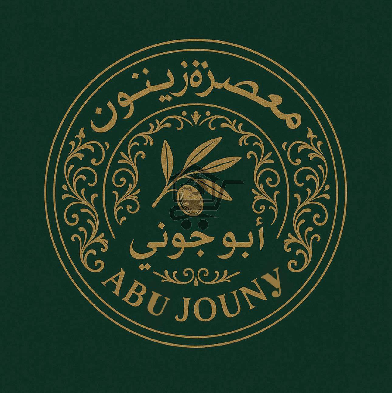 معصرة زيتون أبو جوني الحديثه