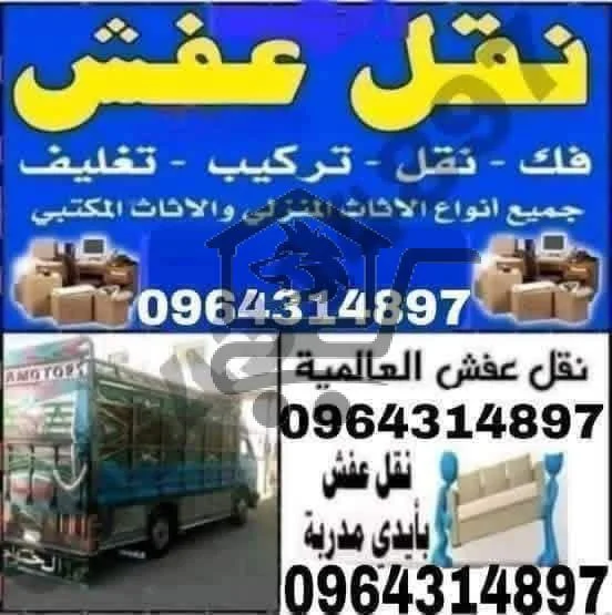 أبو أيمن لنقل العفش - الصورة 2