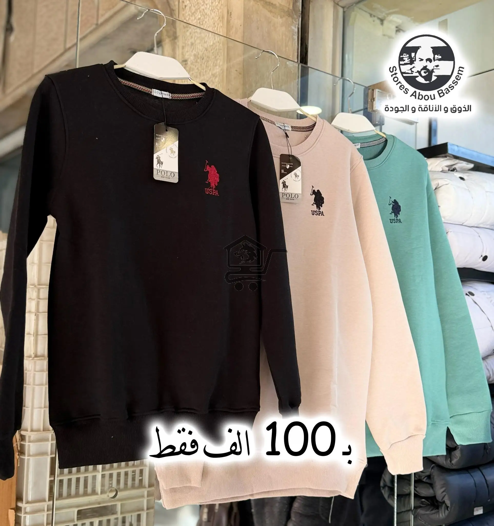 محلات أبو باسم - الصورة 2