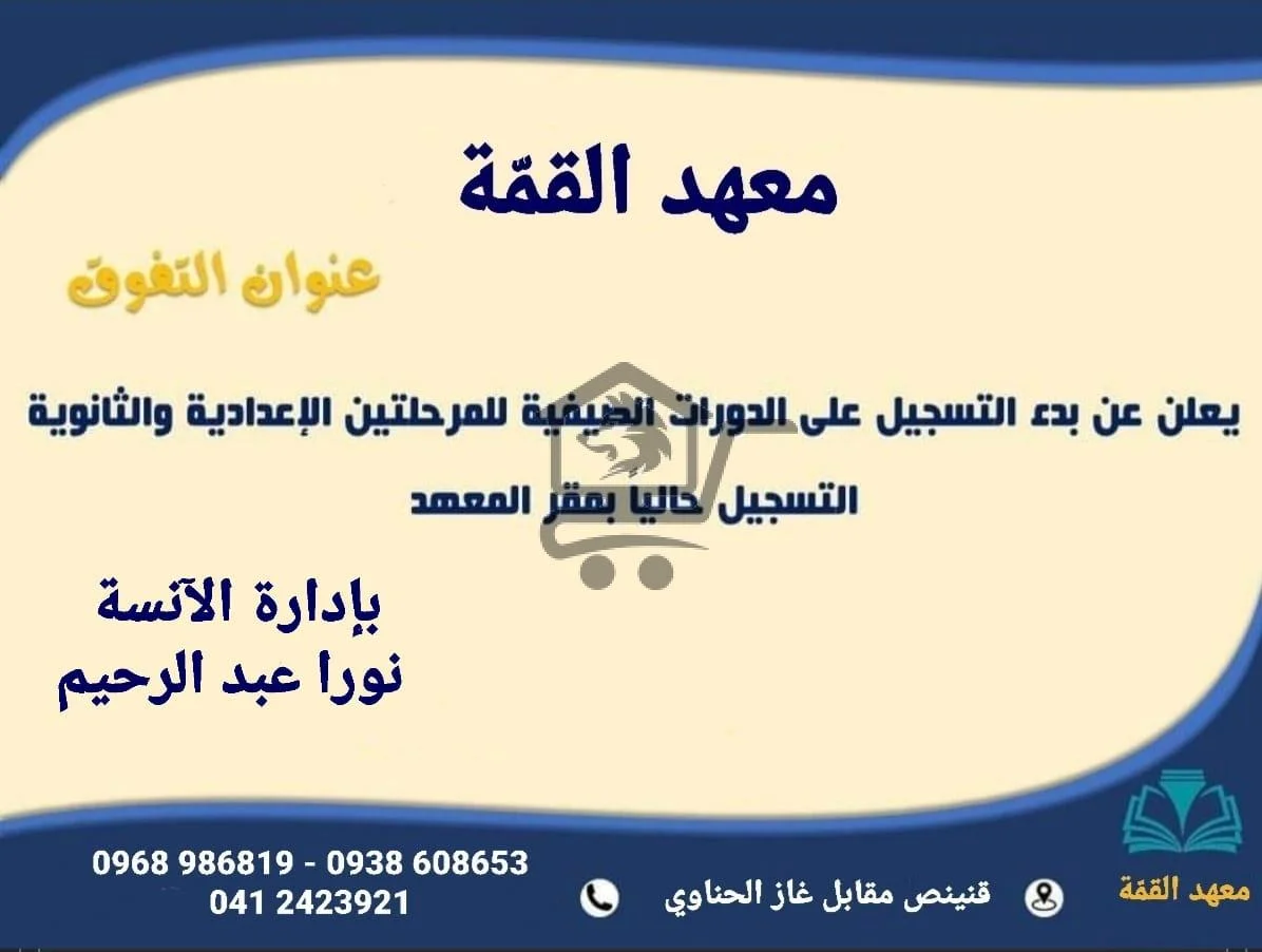 معهد القمّة - الصورة 3