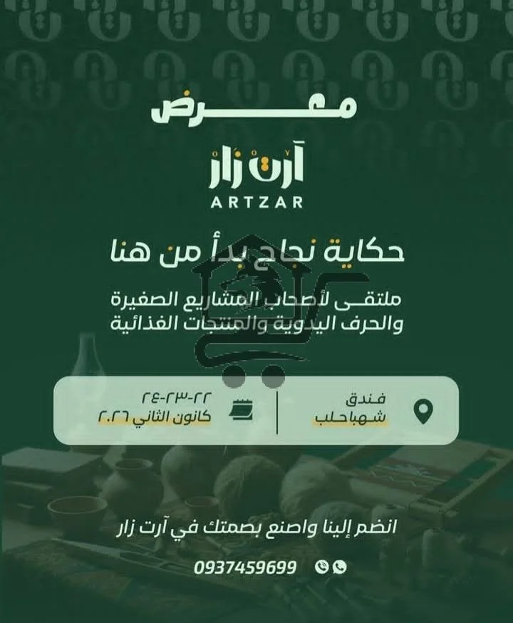 بازار آرتزار