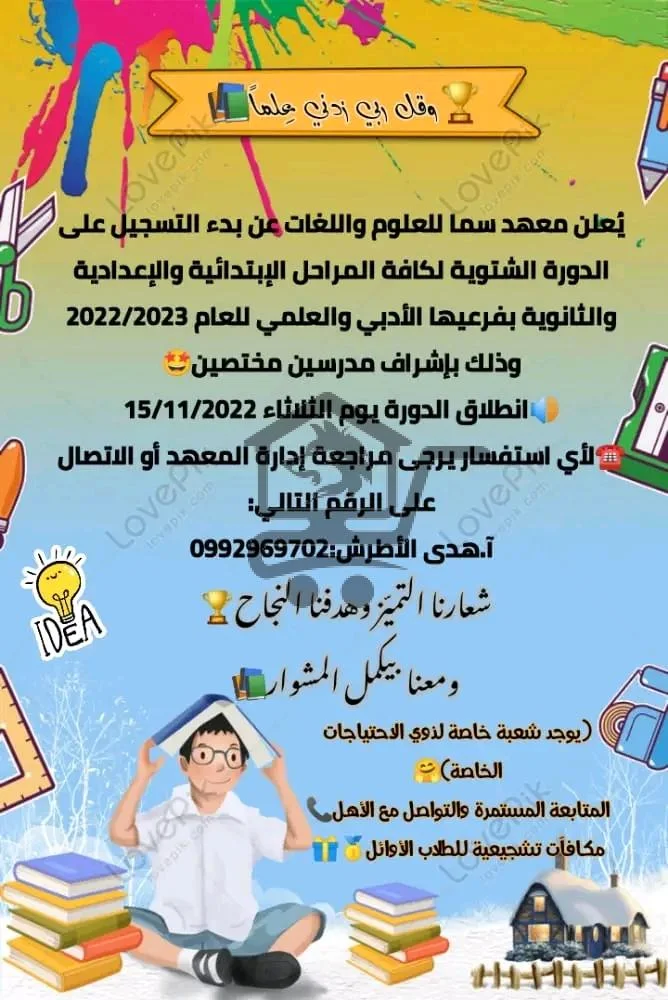 معهد سما للعلوم واللغات - الصورة 4