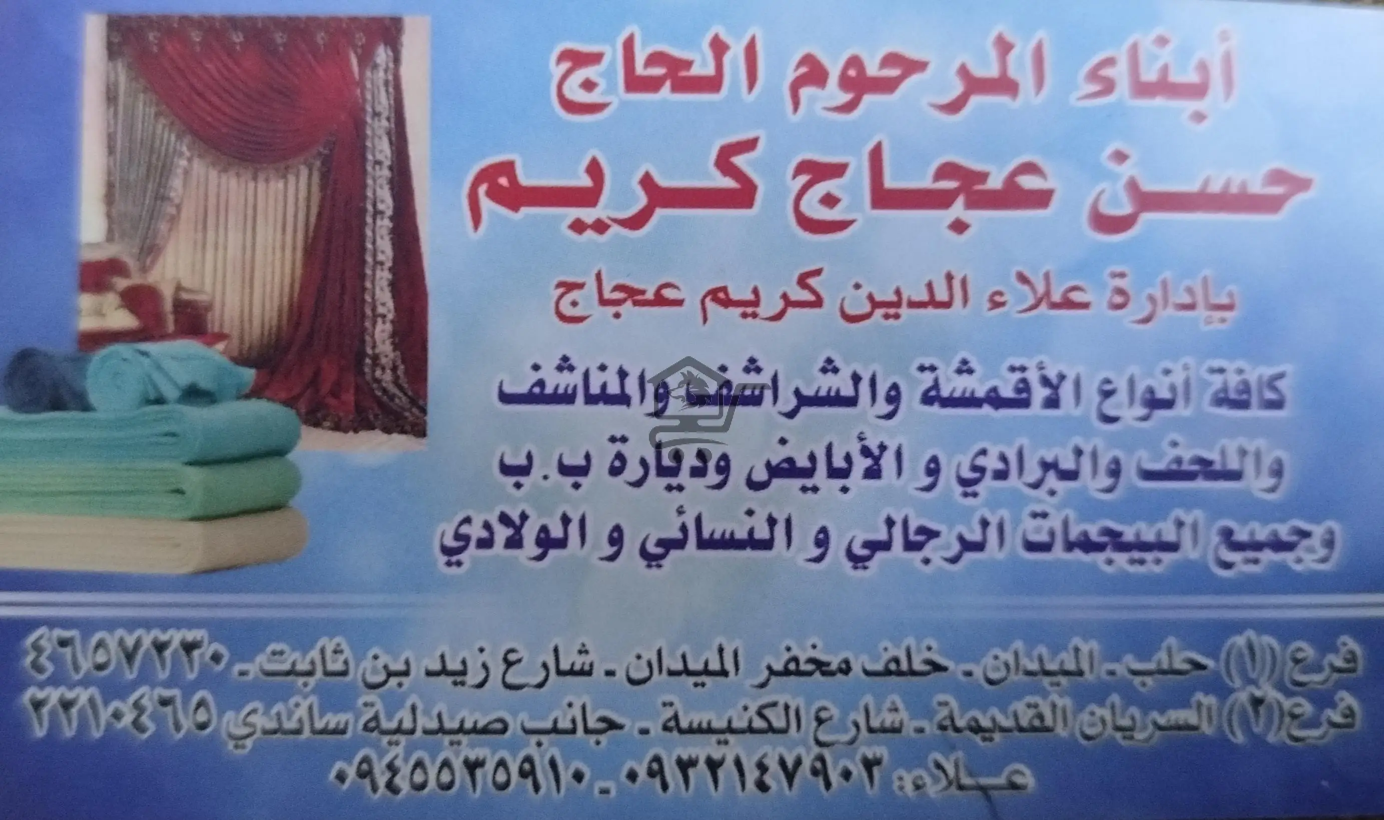 حسن عجاج كريم