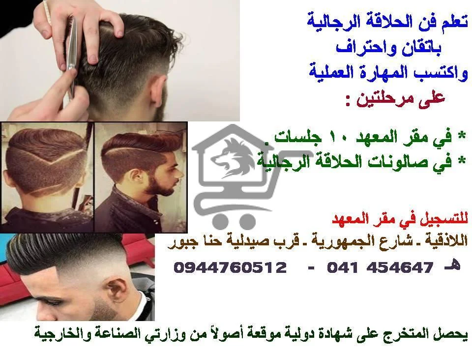 معهد أوغاريت للتدريب الحرفي والمهني - الصورة 2