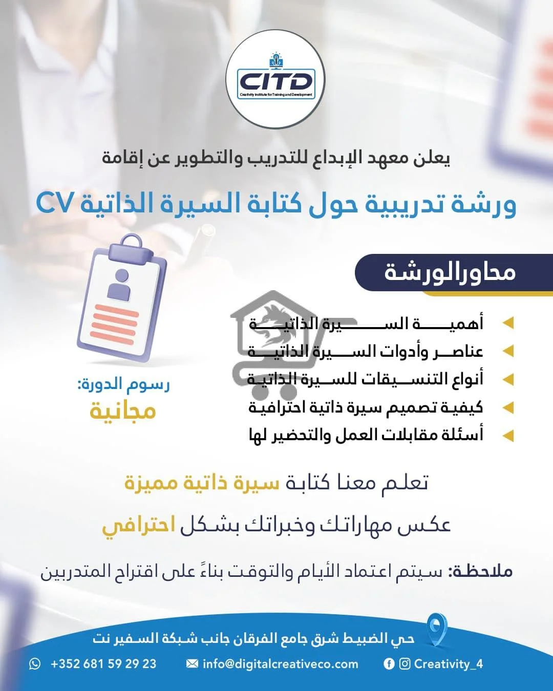 معهد الإبداع للتدريب والتطوير - الصورة 7