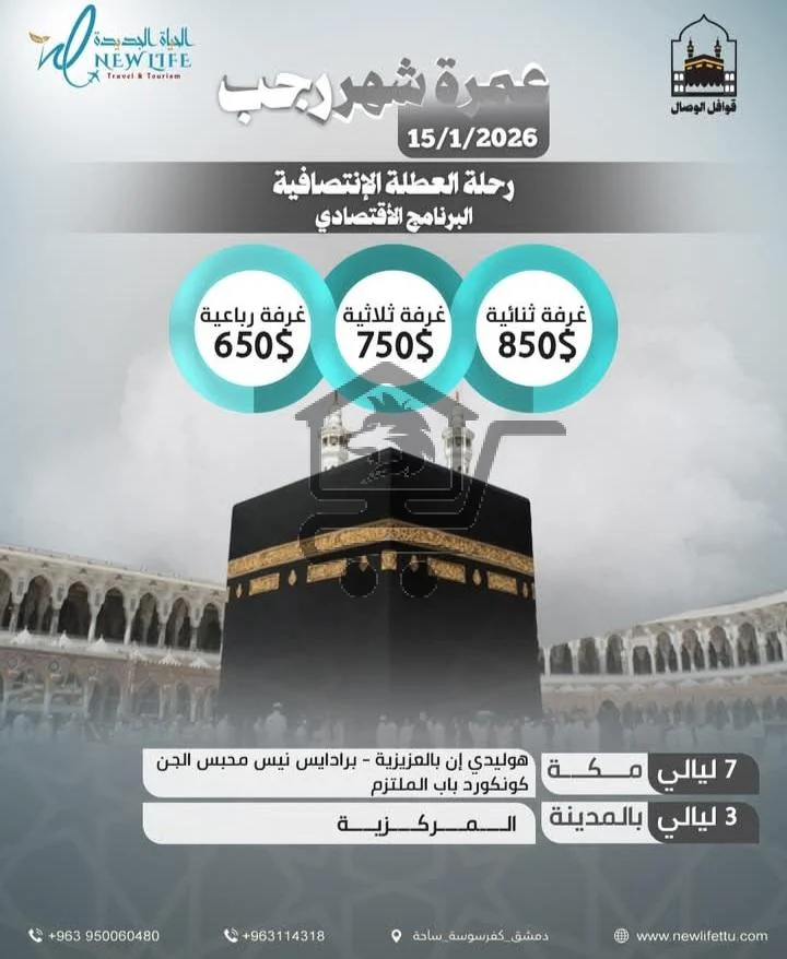 شركة حياة جديدة