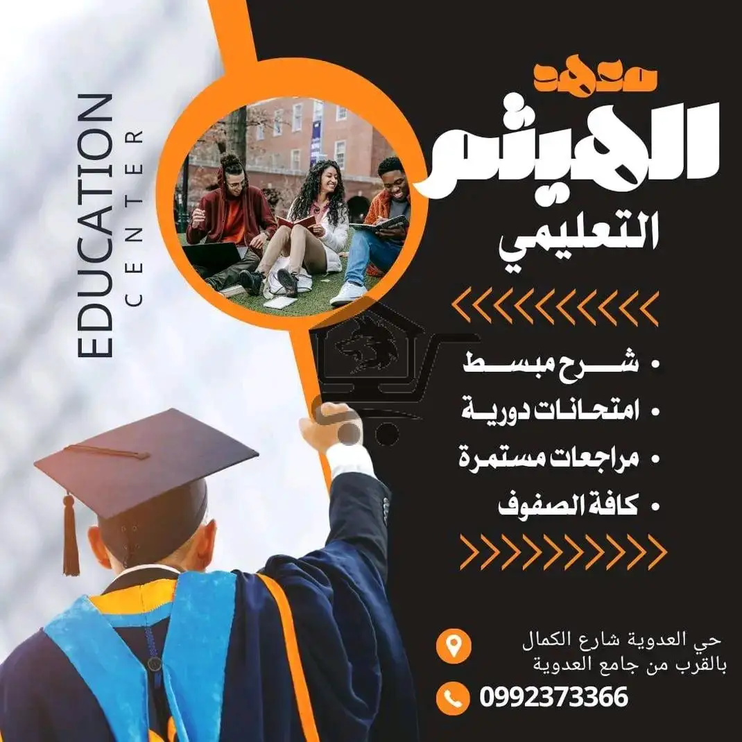 معهد الهيثم التعليمي - الصورة 1