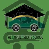 مدرسة الدروب - الصورة 3