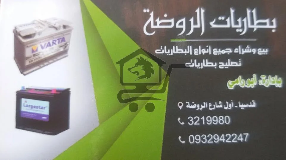 محل بطاريات الروضة - الصورة 2