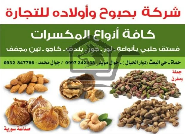 محمصة البحبوح - الصورة 2