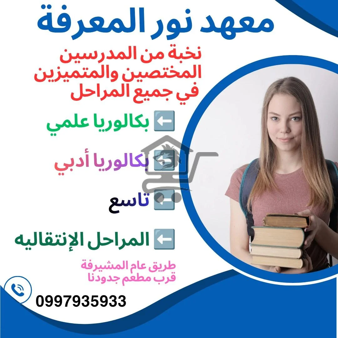 معهد نور المعرفة - الصورة 4