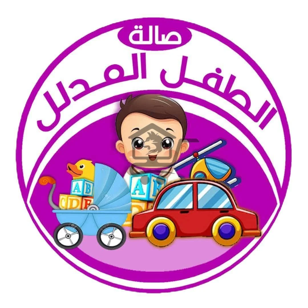 🎀 صالة الطفل المدلل – عالم الفرح والخيال 🎀 - الصورة 1