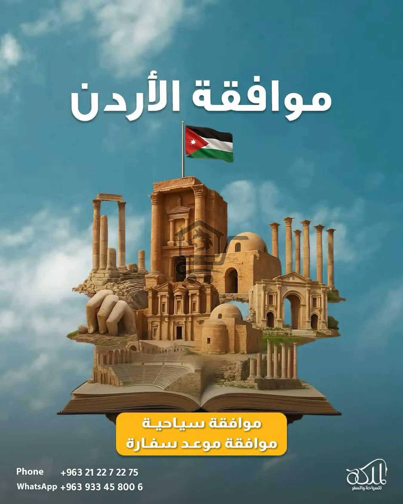 موافقة دخول الأردن