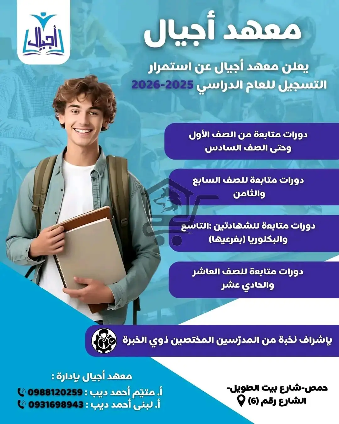 معهد أجيال - الصورة 4