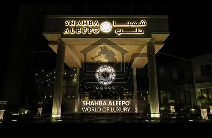 فندق شهبا حلب - الصورة 2