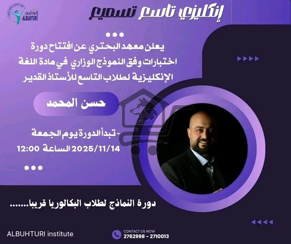 معهد البحتري للعلوم واللغات - الصورة 4