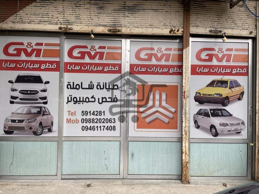 قطع غيار سيارات G&M - الصورة 1