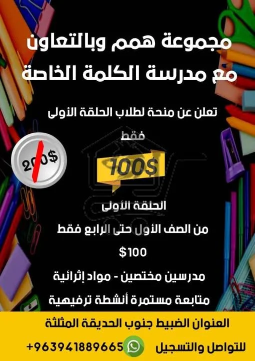 مدرسة الكلمة الخاصة - الصورة 3