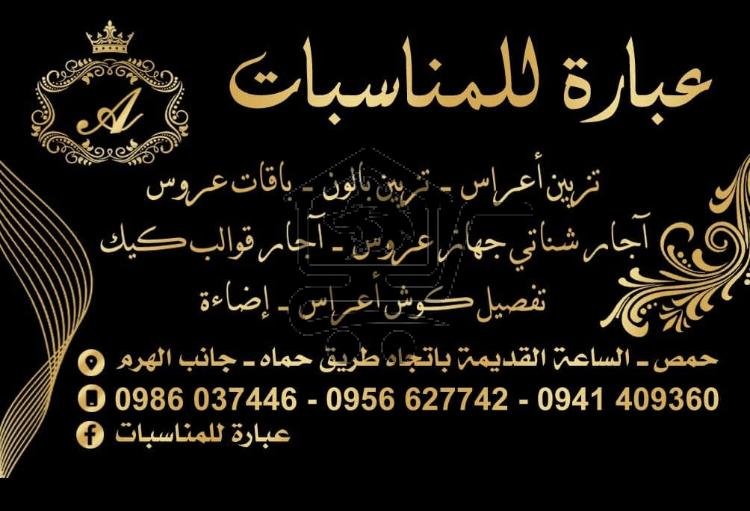 عبارة للمناسبات - الصورة 1