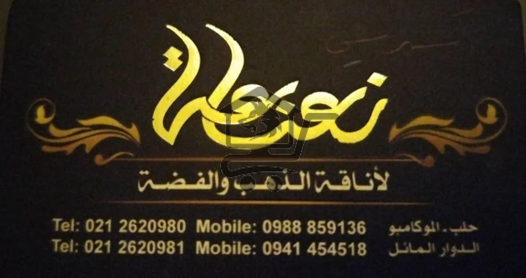 نعناعة