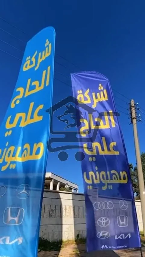 أعلام طرقية - الصورة 5