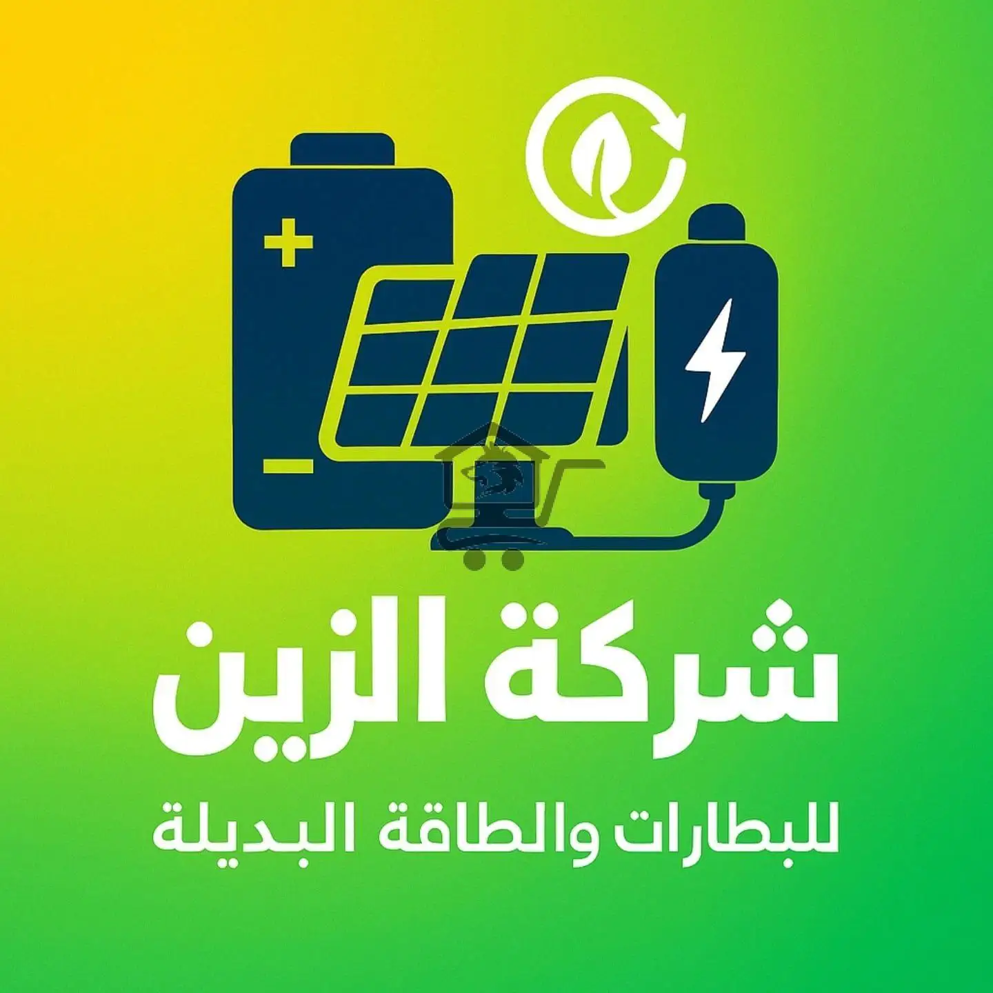 بطاريات الزين - الصورة 1