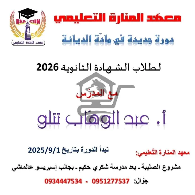 معهد المنارة التعليمي - الصورة 3