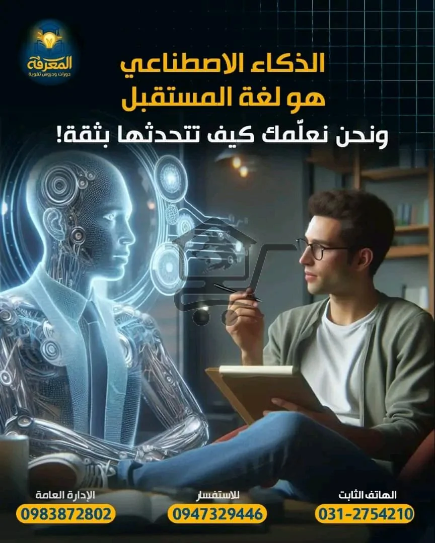 معهد المعرفة التعليمي - الصورة 6