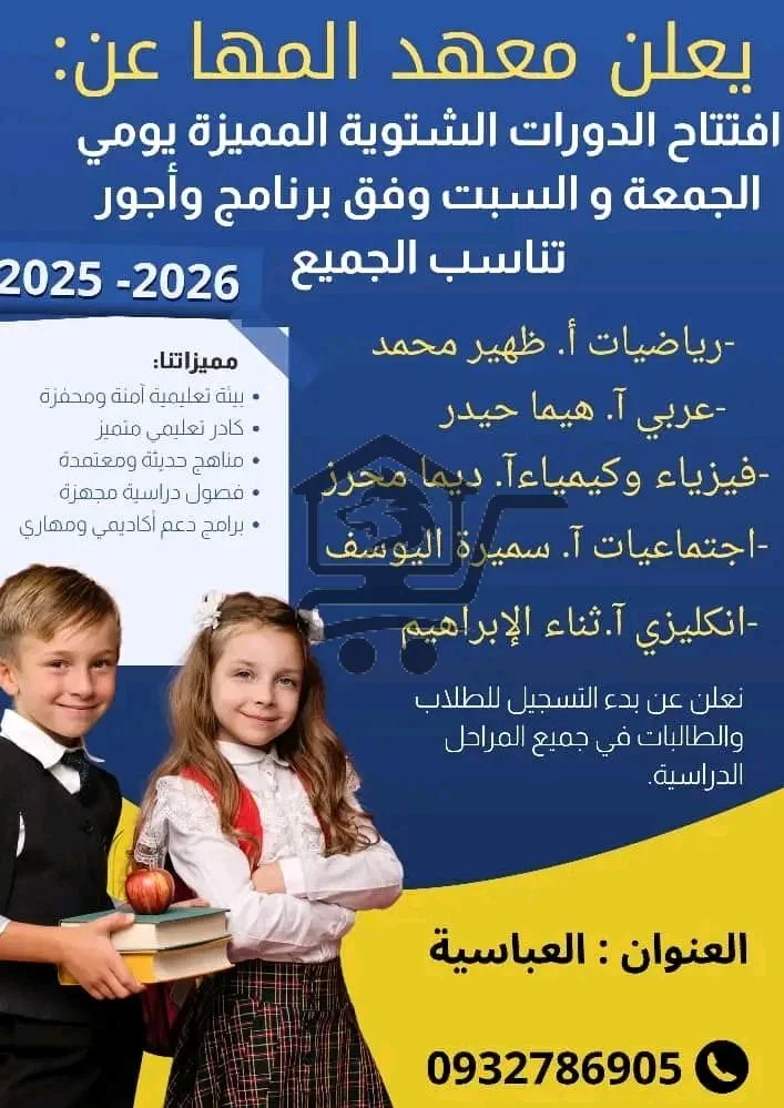 معهد المها - الصورة 2