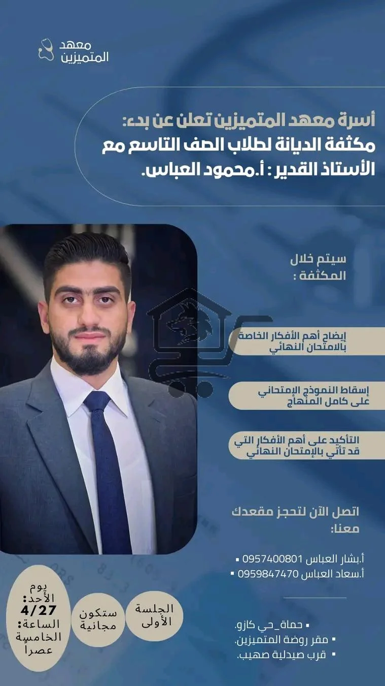 معهد المتميزين - الصورة 3