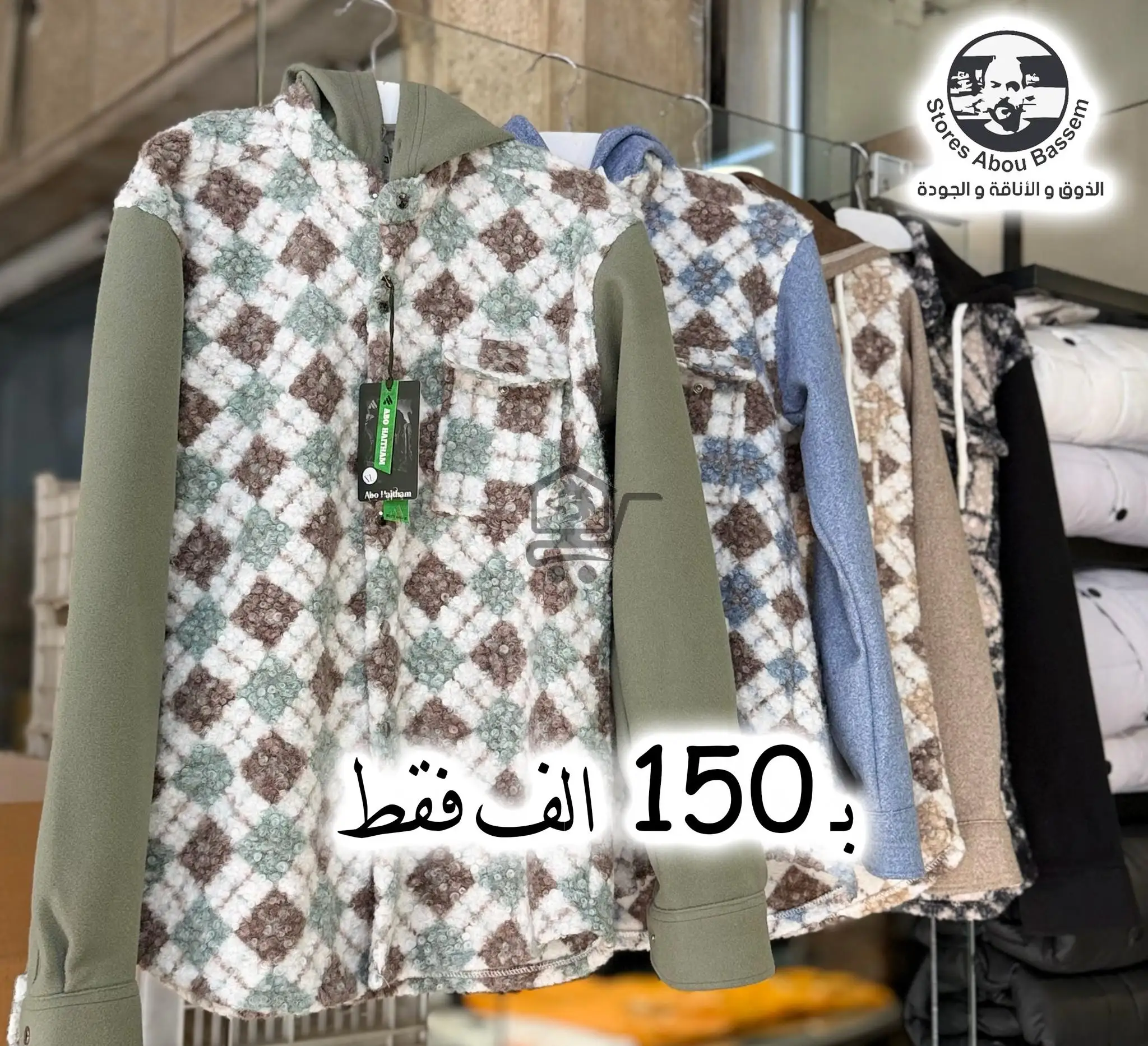 محلات أبو باسم - الصورة 3