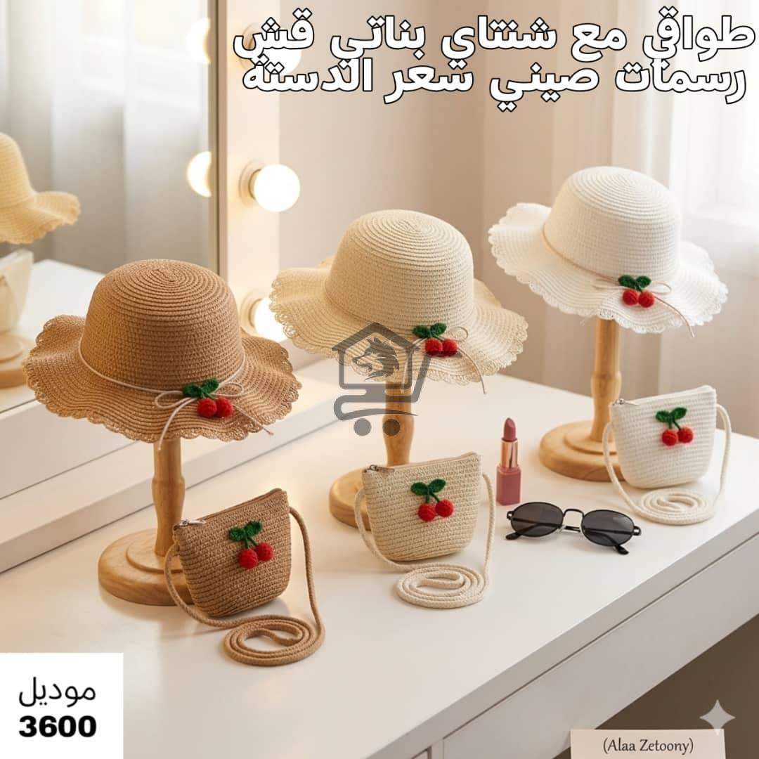قباعات قش مع شنتايه قش - الصورة 1