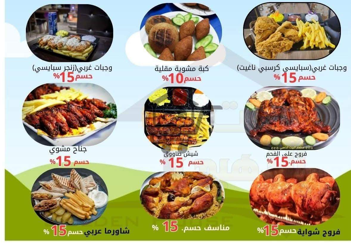 مطعم البيت الذهبي - الصورة 1